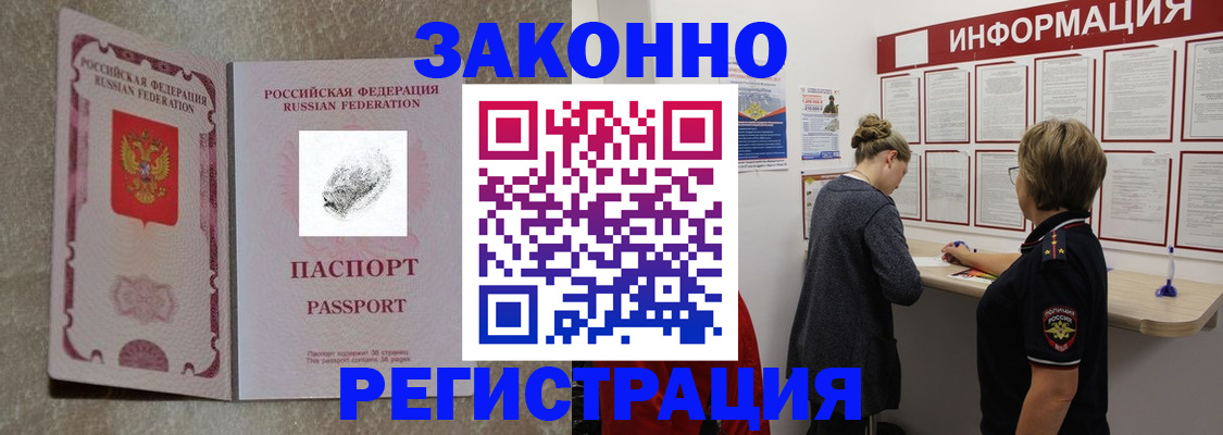 купить прописку в Беломорске